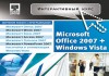 Фото Самоучитель MS Office 2007 + Windows Vista - учебный диск